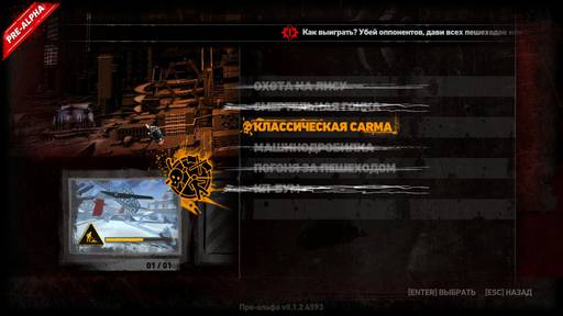 Textoplet - Дорожные зарисовки. Pre-Alpha Carmageddon: Reincarnation - первый взгляд